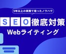 SEO記事をライティングします ビジネス・IT・EC領域を得意とする編集者が執筆 イメージ1