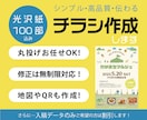 格安でチラシ制作から印刷までまるっとやります 100部印刷送料込みでこの価格！伝わるチラシを丁寧に作ります イメージ1