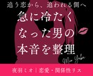 急に冷たくなった男の本音を整理します 恋愛・関係性リスクコンサルタントが あなたの現実を整理します イメージ1