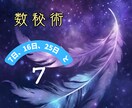 数秘で☆前世の相性も彼/彼女の関係を鑑定分析します 気になる彼との相性、ふたりの心の距離を数字がそっと教えます イメージ4