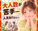 大人数が苦手…人見知りなあなたのお話お聴きします 初対面・集まり・人前が苦手☘一対一なら話せるあなたへ イメージ1