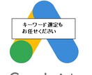 リスティング広告の設定します リスティング広告配信及び1ヶ月の運用をします イメージ5