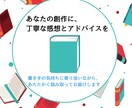 あなたの頑張って創作した小説に感想をお届けします 自信があっても、なくても、あなたを応援したい イメージ1