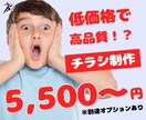 低価格で心に響くチラシを作ります 集客・売上・認知度UPをただの紙じゃないチラシで イメージ1