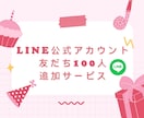 LINE友達追加いたします アカウントの友だちを戦略的に獲得 イメージ1