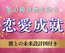 恋愛成就の近道｜秘儀の浄化占術で恋の行方占います 波動相性調整。不透明な未来をクリアに。不運の解消、前進へ。 イメージ1