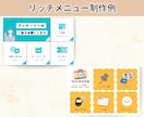 デザイン×集客力！リッチメニュー制作します 思わず押したくなるおしゃれデザインで集客UP イメージ6