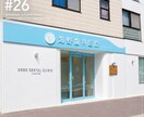 クリニックの看板・外観を、トータルデザインます ｜ブランディングの専門家が、選ばれ集患につながる外観をご提案 イメージ2