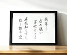 京都の書道家があなたの大切な言葉をデザインします 座右の銘 ことわざ 四字熟語 名言 インテリア アート イメージ6