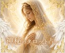 神秘のタロットで心の奥の答えを読み解きます うまく言葉にできない思いも、カードとお話で整理します イメージ1