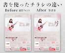 書家×デザイナーがコラボ！人目を引くチラシ作ります 音楽アーティスト必見！集客効果の高い「書」のチラシ作れます イメージ3