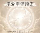 恋愛に振り回されない私へ｜恋愛調律鑑定します 恋愛特化｜四柱推命で心と運勢を整える調律鑑定。 イメージ1