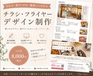 伝わる、魅力的なチラシお作りします 丁寧×見やすい！幅広い分野に対応するチラシ作成 イメージ1