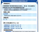 小規模事業者持続化補助金の採択計画書を提供します 賃上枠200万円受給した生の事業計画書を公開 イメージ1