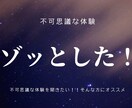 不思議体験話します 私の実体験であった不思議な夢と現実が繋がってた！！ イメージ1