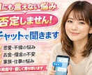 誰にも言えない話否定せず聞きます 即日返信！一人で抱え込まなくて大丈夫だよ イメージ1