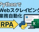 Webスクレイピングで業務自動化(RPA)します ｜CSV/Excel出力｜ログイン対応｜定期実行可 イメージ1