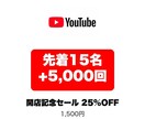 先着15名 YouTube再生5000回増やします 開店記念⭐️通常より2,000回増量 イメージ1
