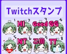 Twitchなどで使えるスタンプ作成します 顔と手だけで作るスタンプ3枚～ イメージ1