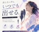 ボイストレーニングを通じて声のお悩みを解決します 声はセンスじゃない。プロセスだ。 イメージ3
