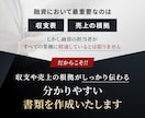 初心者歓迎！融資の事業計画書・収支計画を作成します 日本政策金融公庫・銀行の審査員目線の資料を作成 イメージ2