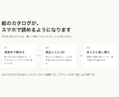 紙のカタログ・パンフレットを電子カタログにします PDFのままでは開いてもらえません。QRで注文まで案内します イメージ2