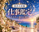 西洋占星術で仕事に生きるあなたの強みを読みます 得意なことを知り、これからの働き方に生かす イメージ1