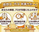 司法試験上位合格者が感想文・作文をお手伝いします 小学生から大人まで！旧帝大卒が感想文・作文のサポートします！ イメージ1