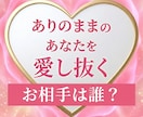 ありのままのあなたを愛し抜く人❤️占います 強み・弱みから紐解くお相手の特徴&出会いを見極めるサイン イメージ1