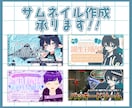 Vtuber/ストリーマー向けサムネイル作成します 配信用/動画用OK!かわいいサムネイル作成します!! イメージ1