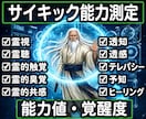 13：サイキック能力鑑定　10の能力を数値化します 能力値・覚醒度を鑑定。ブロック解除・使命・源泉オプションあり イメージ1
