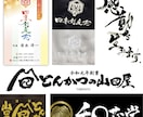 AIデータ版権譲渡！感動を与える筆字ロゴ作成します 一筆一筆心を込めて筆文字を作成させていただきます。 イメージ8