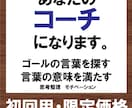 定期的に何度でもあなたの専属コーチになります 気軽にコーチング体験  お試し イメージ1