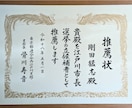 プロの筆耕士が表彰状、感謝状を全文筆耕いたします ◆送料＋板段ボールによる梱包材込みのお値段です◆ イメージ3
