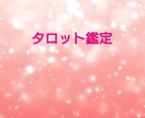 最短１時間でモヤモヤが晴れるタロット鑑定を致します 西洋占星術とタロット鑑定の融合 イメージ1