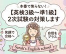 英検3級〜準1級の2次試験・面接対策手伝います 完全マンツーマン面接対策レッスンです。 イメージ1