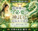 龍神様から今必要な神託をお伝えします 苦しい現状を好転へ導く高次元メッセージ イメージ1
