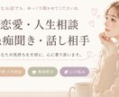 恋愛・人生・心のお悩みを優しくお聞きします 福祉施設勤務｜愚痴聞き・話し相手・人間関係のお悩みも歓迎です イメージ1