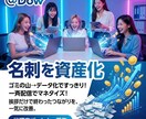 名刺データ化＋一斉配信メールDMします 名刺がゴミの山になっていませんか？一瞬でマネタイズ支援します イメージ2