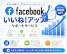 Facebook投稿に＋１００いいね！アップします フェイスブックの投稿＋１００いいね以上増やします イメージ2