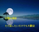お悩み相談やお話し相手になります 電話が苦手な方等にオススメです♪ イメージ1