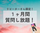 1ヶ月間インスタの質問し放題受け付けます リピーターさん専用です！1ヶ月間何度でもいくつでもＯＫ！ イメージ1