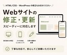 Webサイトの修正・更新をスピーディーに対応します HTML/CSS・WordPressの修正もお任せください イメージ1