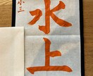 書道のお手本書きをいたします 書道師範が半紙サイズのひらがな、漢字のお手本をお書きします。 イメージ3