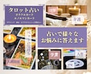 New！☪️タロット占いで様々なお悩みに答えます 仕事・学業・人間関係・ペット・人生・育児・介護など イメージ1