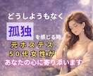 聞き上手の50代元ホステスが優しくお話し聞きます 「ひとりじゃない」と思える時間を共有しましょう♪ イメージ1