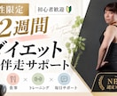 2週間お試し​！食事×トレーニングをサポートします 女性限定｜食事・運動を無理なく続ける習慣作り｜伴走型 イメージ1