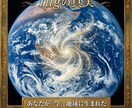 宇宙魂。別の星から来た理由と守護の伝言を届けます 生きづらさの理由と守護の声を調律と、自分らしく生きる指針。 イメージ3