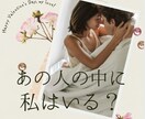 あの人の心の奥に、貴方様がいるのかをお伝え致します なかなか見えないあの人の心の内をそっと覗いてみましょう。 イメージ1