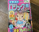 イラストロジックオンラインビデオチャットで教えます 同じパズルを手元を見、仕組みを知りながら楽しみながら解ける！ イメージ6